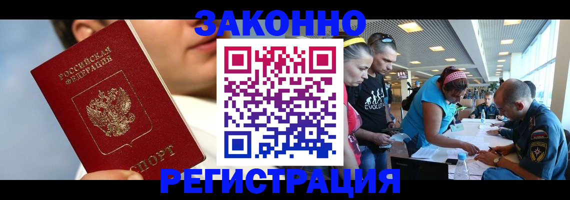 временная прописка в Элисте