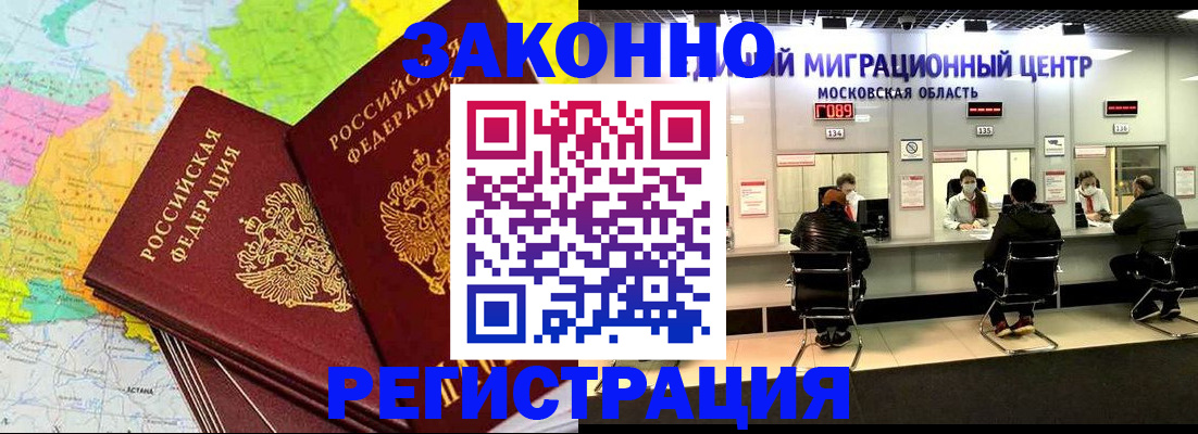 временная регистрация для школы в Элисте