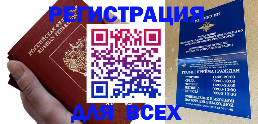 временная регистрация законно в Элисте