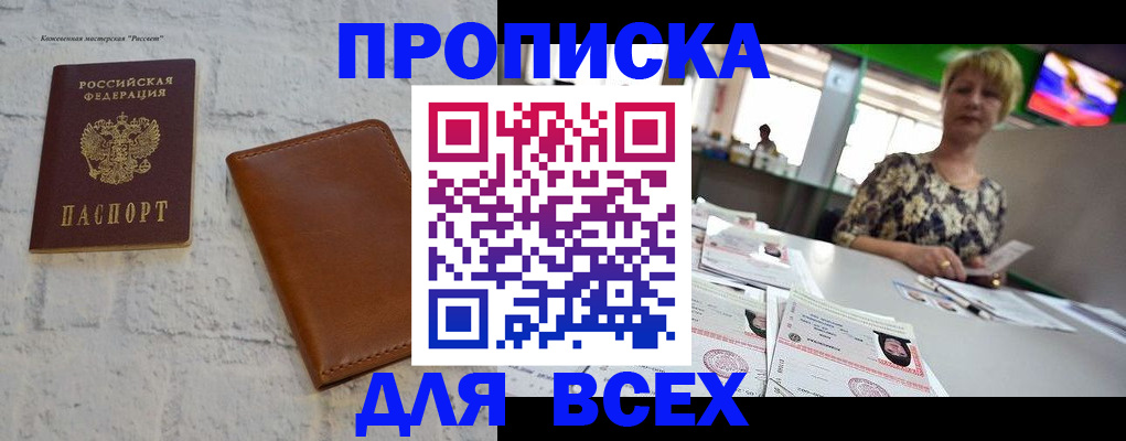 где прописаться в Элисте