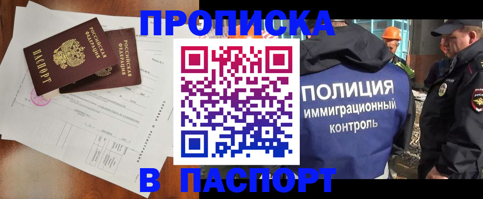 где прописаться в Элисте