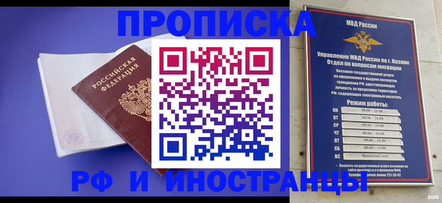 временная прописка в Элисте