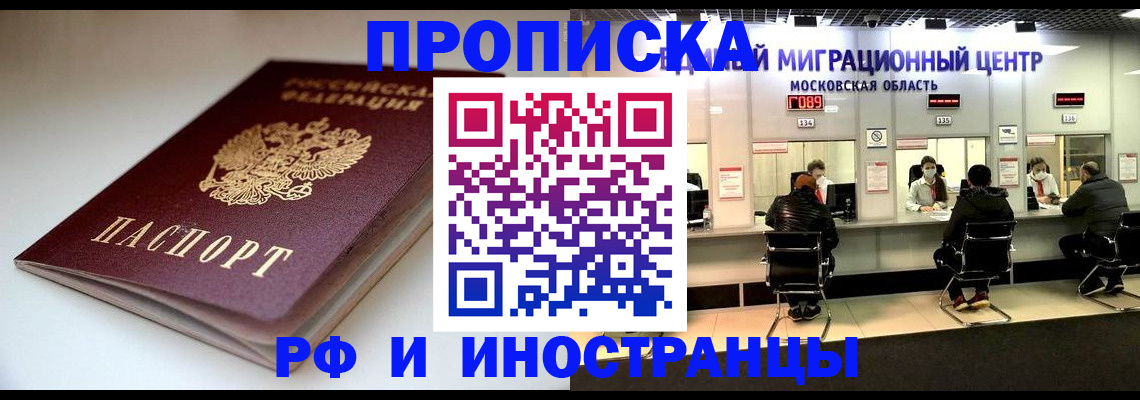 временная регистрация для всех в Элисте