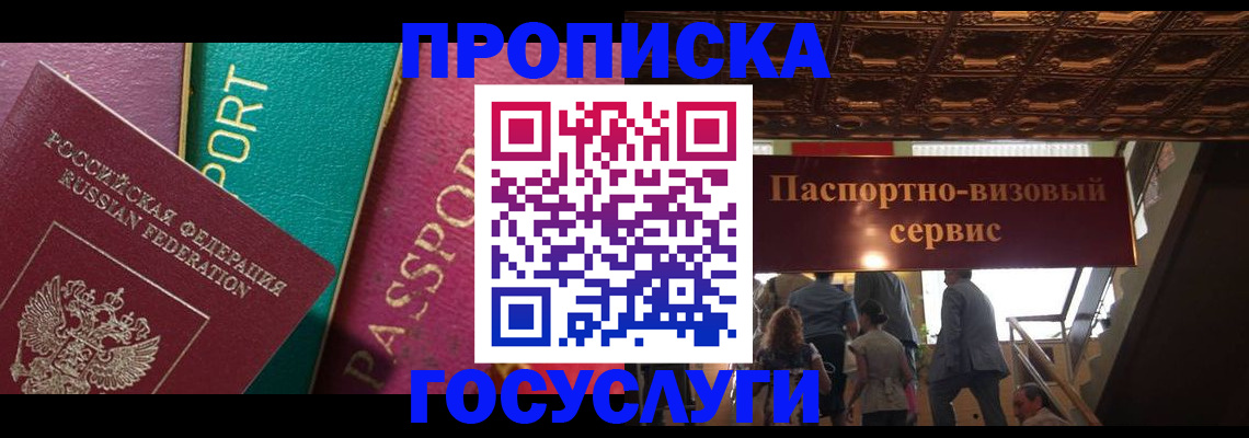 прописка законно в Элисте